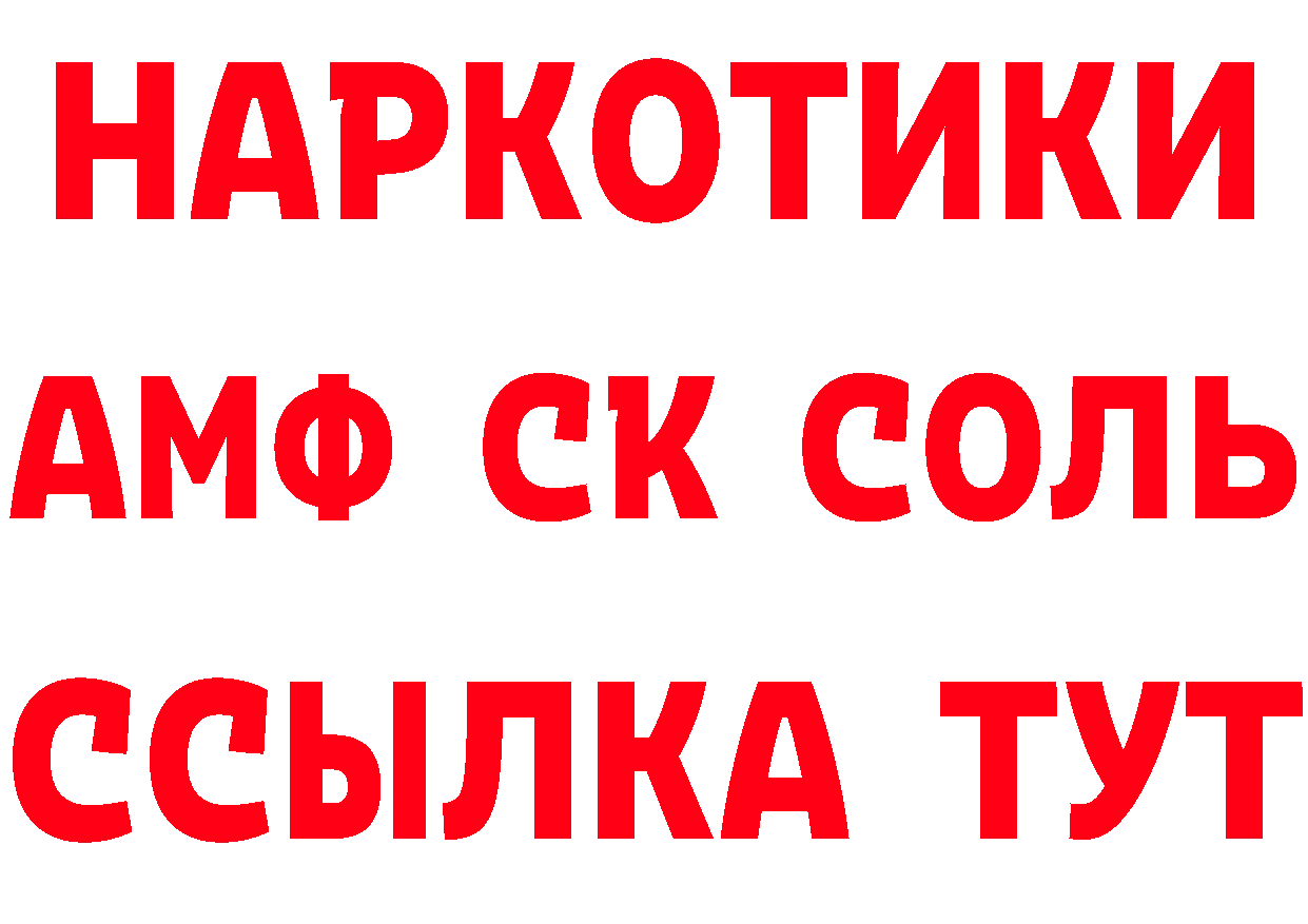 АМФ Розовый рабочий сайт даркнет кракен Грайворон